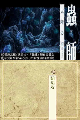 Mushishi - Ame Furu Sato (Japan) screen shot title